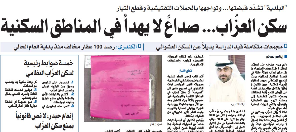سكن العزّاب... صداعٌ لا يهدأ في المناطق السكنية