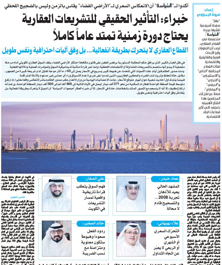 خبراء: التأثير الحقيقي للتشريعات العقارية يحتاج دورة زمنية تمتد عاماً كاملاً 
