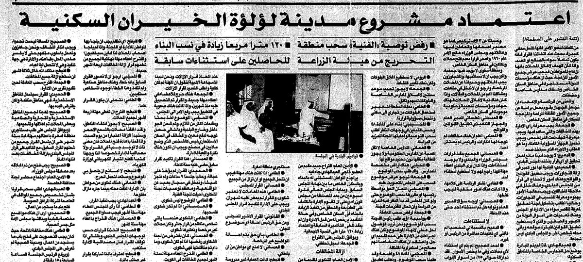 اعتماد مشروع مدينة لؤلؤة الخيران السكنية