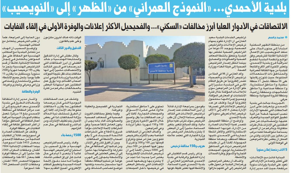 بلدية الأحمدي... «النموذج العمراني» من «الظهر» إلى «النويصيب»