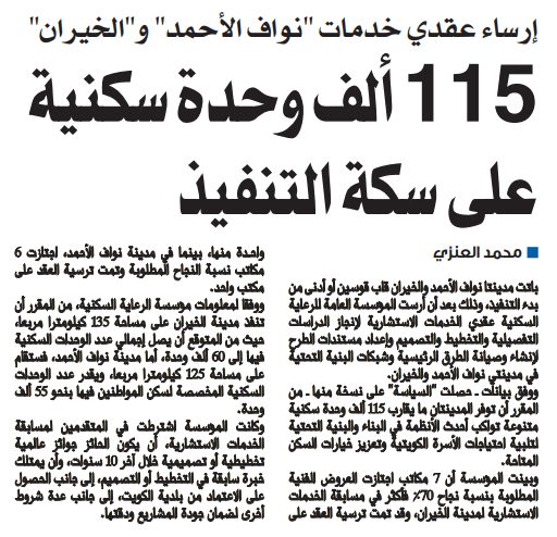 115 ألف وحدة سكنية على سكة التنفيذ  