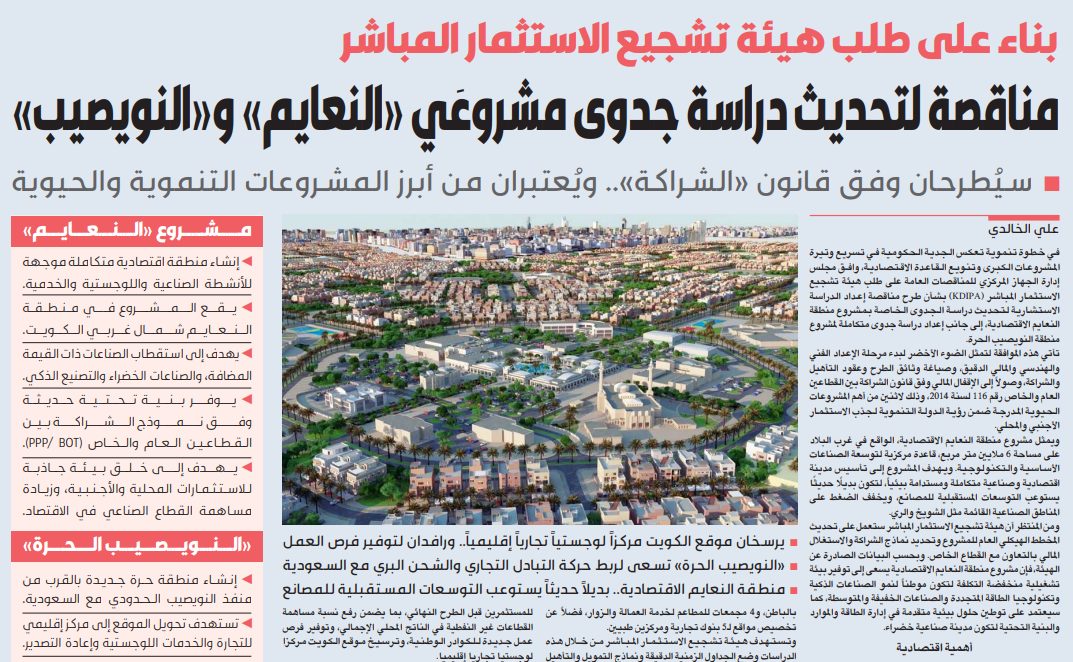 مناقصة لتحديث دراسة جدوى مشروعَي «النعايم» و«النويصيب» 