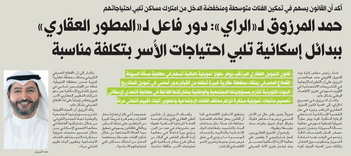 حمد المرزوق لـ«الراي»: دور فاعل لـ«المطور العقاري» ببدائل إسكانية تلبي احتياجات الأُسر بتكلفة مناسبة  