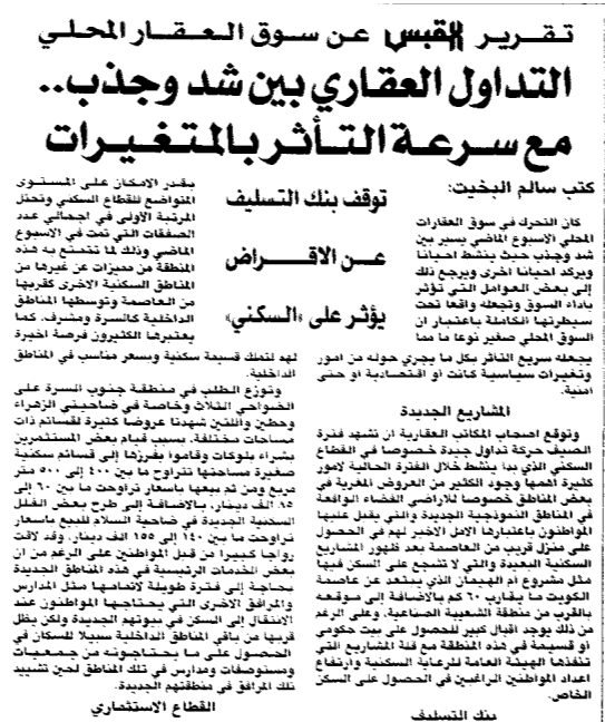 التداول العقاري بين شد وجذب.. مع سرعة التأثر بالمتغيرات