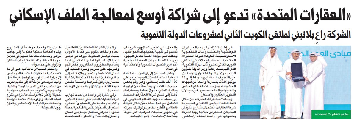 «العقارات المتحدة» تدعو إلى شراكة أوسع لمعالجة الملف الإسكاني  
