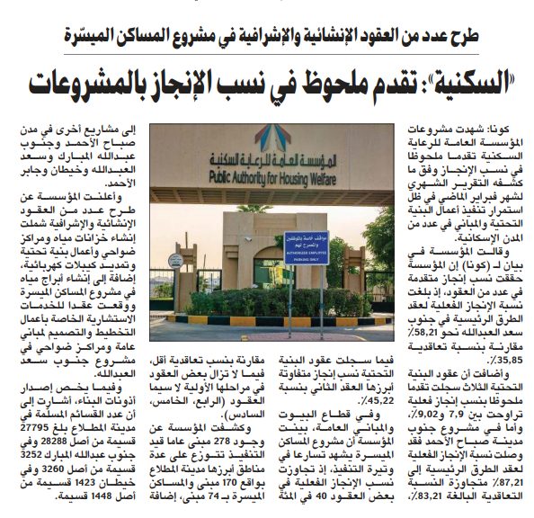 «السكنية»: تقدم ملحوظ في نسب الإنجاز بالمشروعات