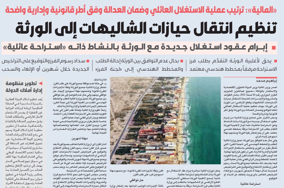 «المالية»: موافقة الورثة شرطٌ لفرز الشاليهات 