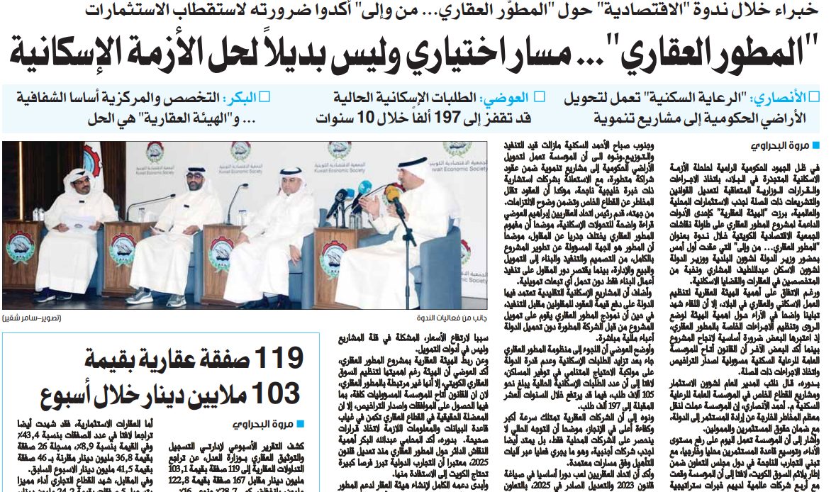 المطور العقارى  مسار اختيارى وليس بديلا لحل الازمة الاسكانية 