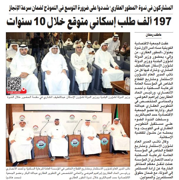 197 ألف طلب إسكاني متوقع خلال 10 سنوات
