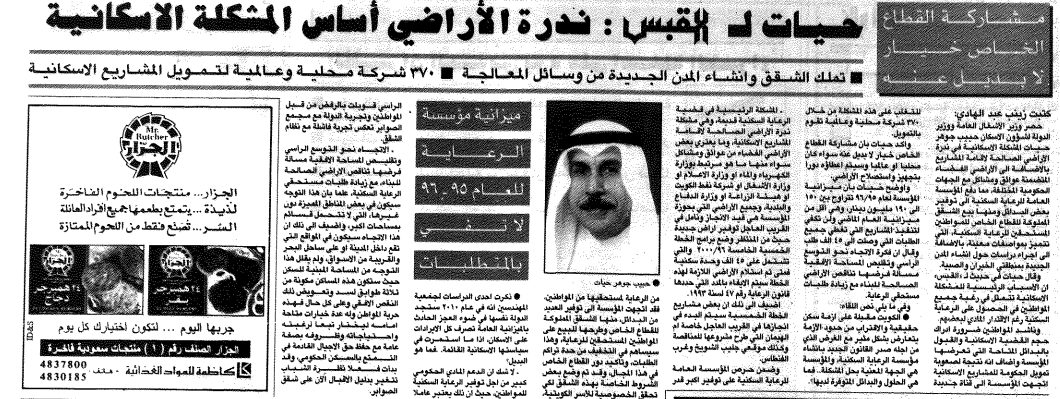 حيات لـ «القبس»: ندرة الأراضي أساس المشكلة الإسكانية
