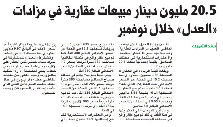 20.5 مليون دينار مبيعات عقارية في مزادات «العدل» خلال نوفمبر 