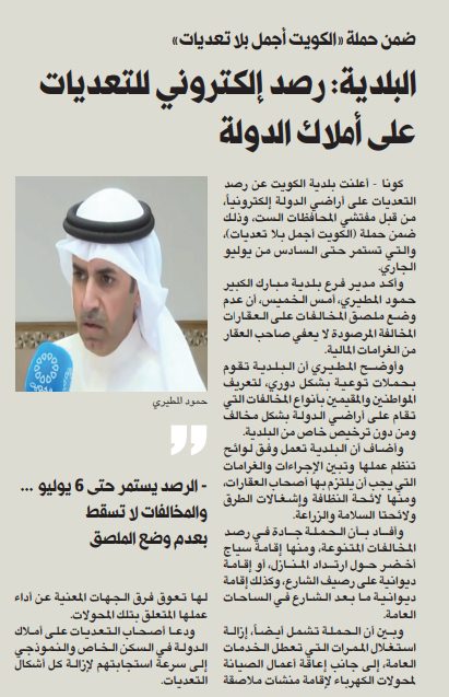 البلدية: رصد التعديات على أراضي الدولة إلكترونيا 