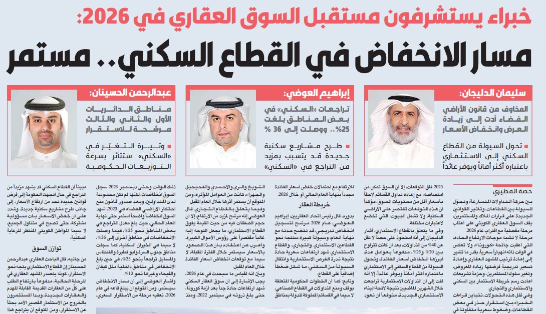 مسار الانخفاض في القطاع السكني.. مستمر   