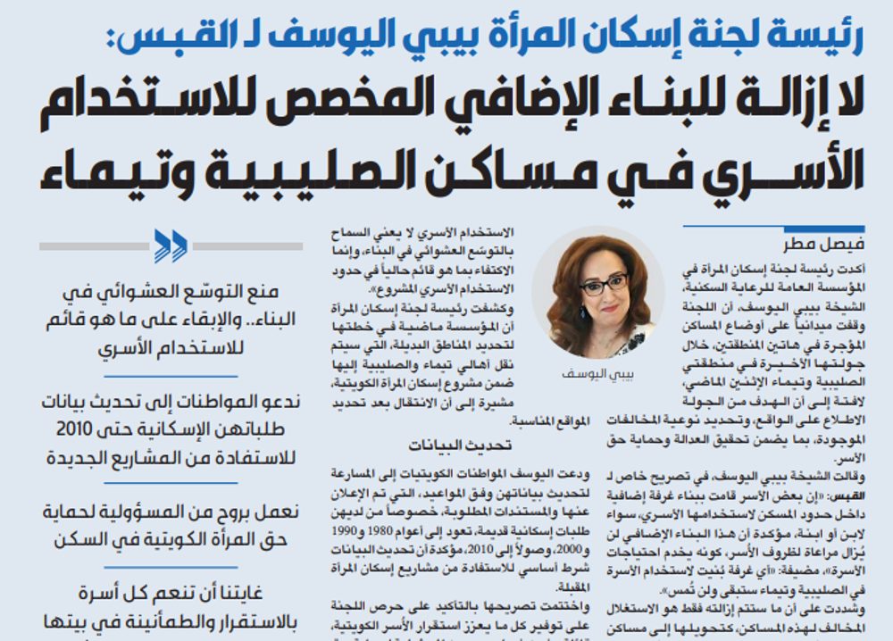 بيبي اليوسف لـ القبس: لا إزالة للبناء الإضافي المخصص للاستخدام الأسري في مساكن الصليبية وتيماء