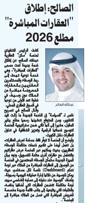 الصالح: إطلاق "العقارات المباشرة" مطلع 2026  