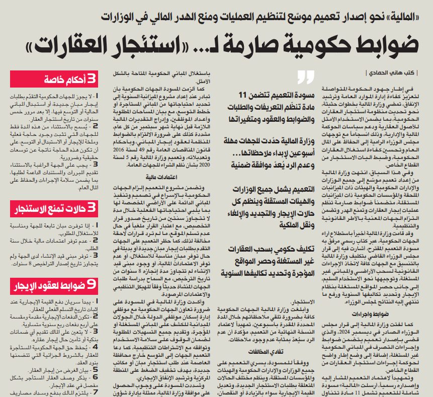 ضوابط حكومية صارمة لـ... «استئجار العقارات» 