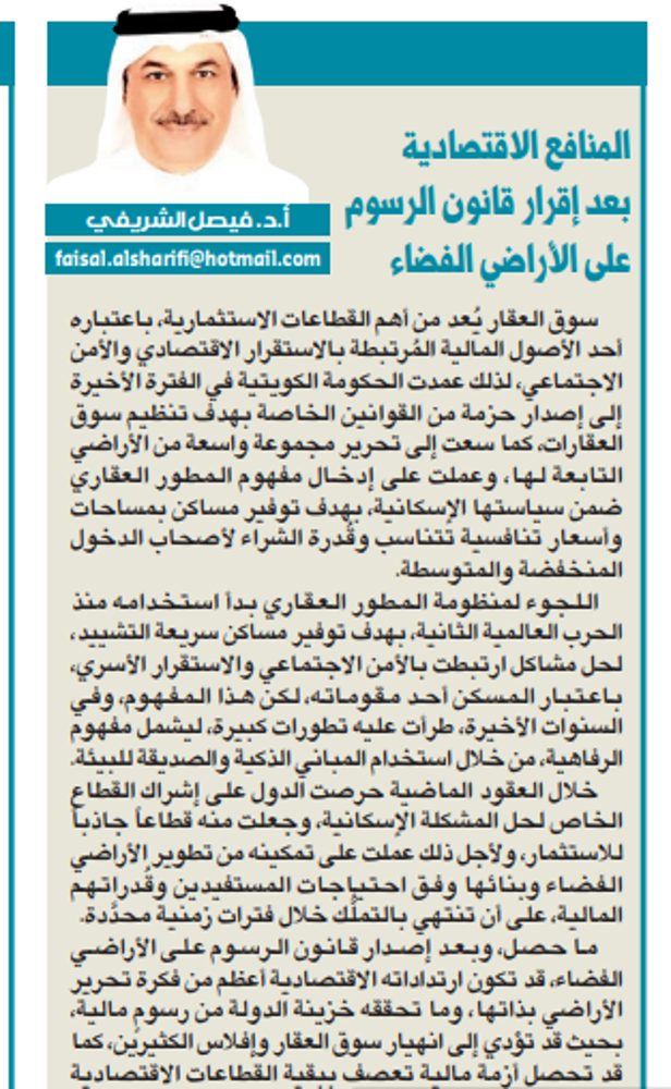 المنافع الاقتصادية بعد إقرار قانون الرسوم على الأراضي الفضاء