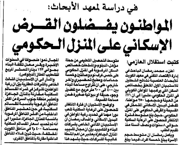 المواطنون يفضلون القرض الإسكاني على المنزل الحكومي