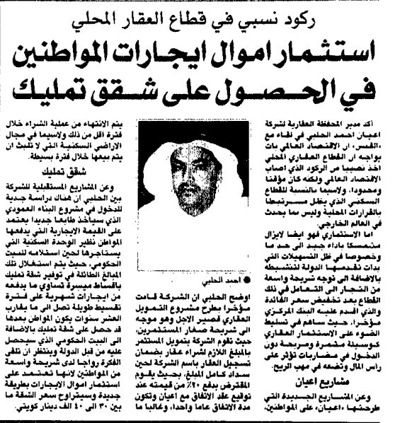 استثمار أموال ايجارات المواطنين في الحصول على شقق تمليك