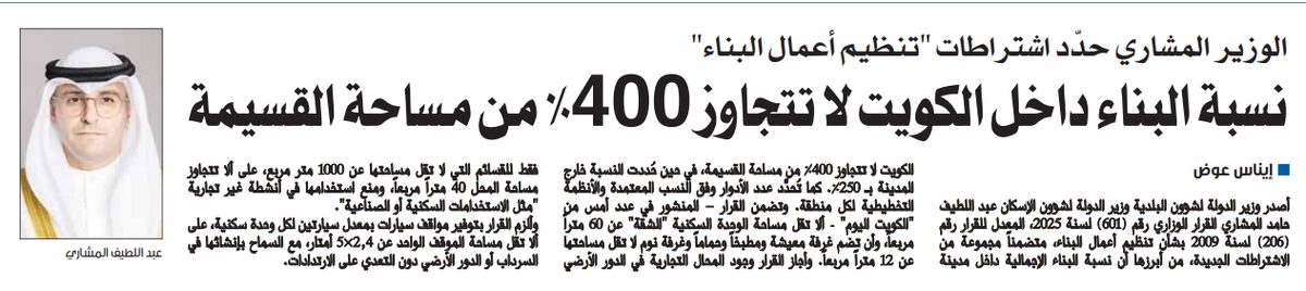 وزير "البلدية" يعتمد اشتراطات جديدة لتنظيم أعمال البناء داخل العاصمة وخارجها