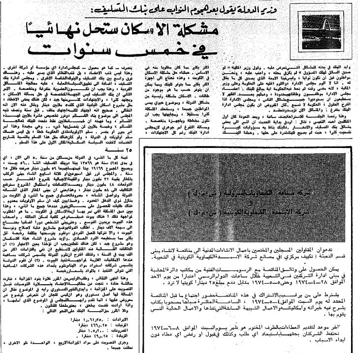 مشكلة الإسكان ستحل نهائياً في خمس سنوات
