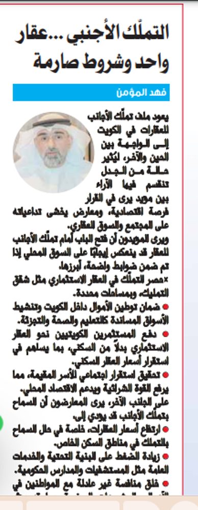 التملّك الأجنبي... عقار واحد وشروط صارمة