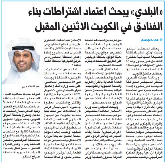   «البلدي» يبحث اعتماد اشتراطات بناء الفنادق في الكويت الاثنين المقبل 