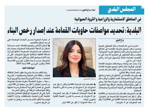 البلدية: تحديد مواصفات حاويات القمامة عند إصدار رخص البناء