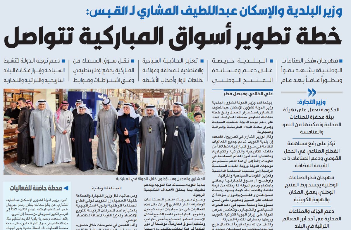وزير البلدية والإسكان لـ القبس: تطوير المباركية لتنشيط السياحة