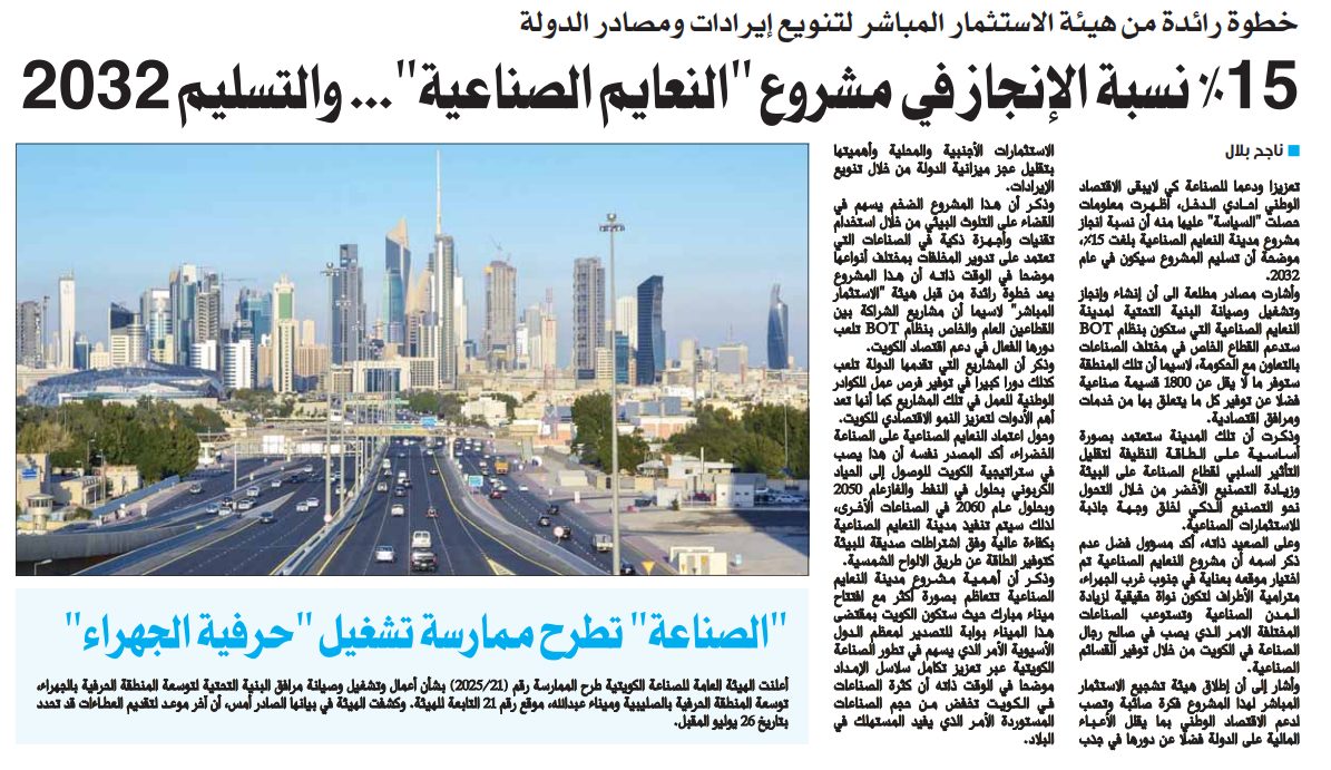 15% نسبة الإنجاز في مشروع "النعايم الصناعية"... والتسليم 2032 