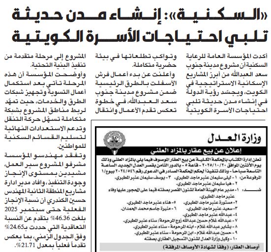 «السكنية»: إنشاء مدن حديثة تلبي احتياجات الأسرة الكويتية