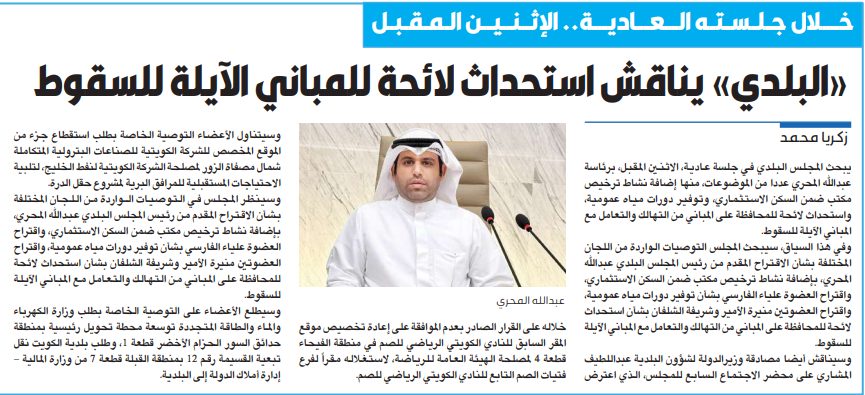 «البلدي» يناقش استحداث لائحة للمباني الآيلة للسقوط  
