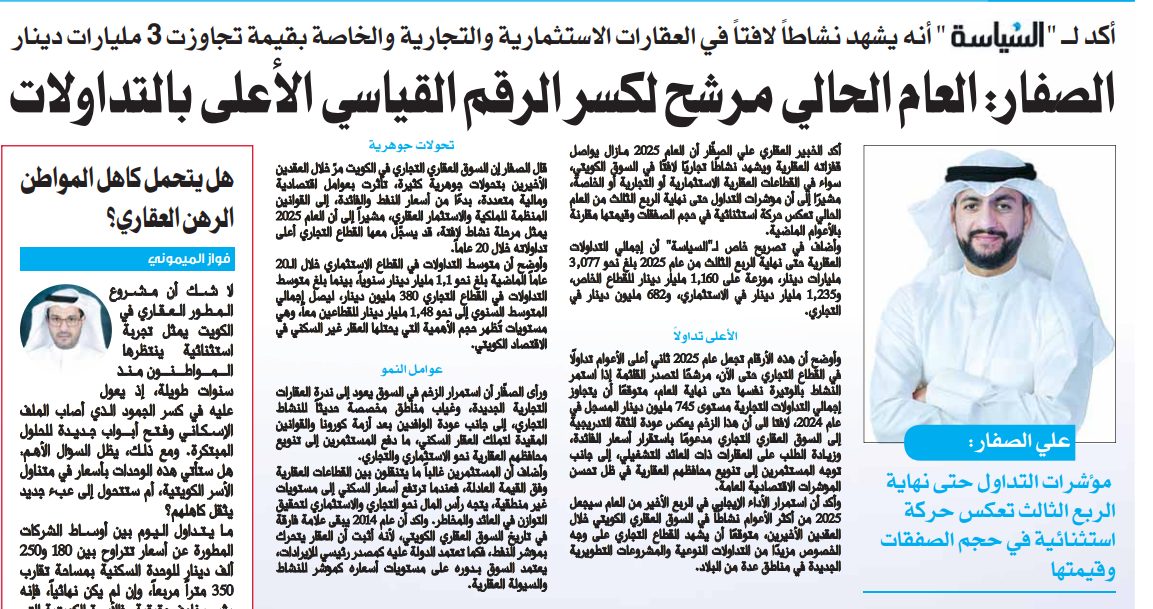 الصفار: العام الحالي مرشح لكسر الرقم القياسي الأعلى بالتداولات
