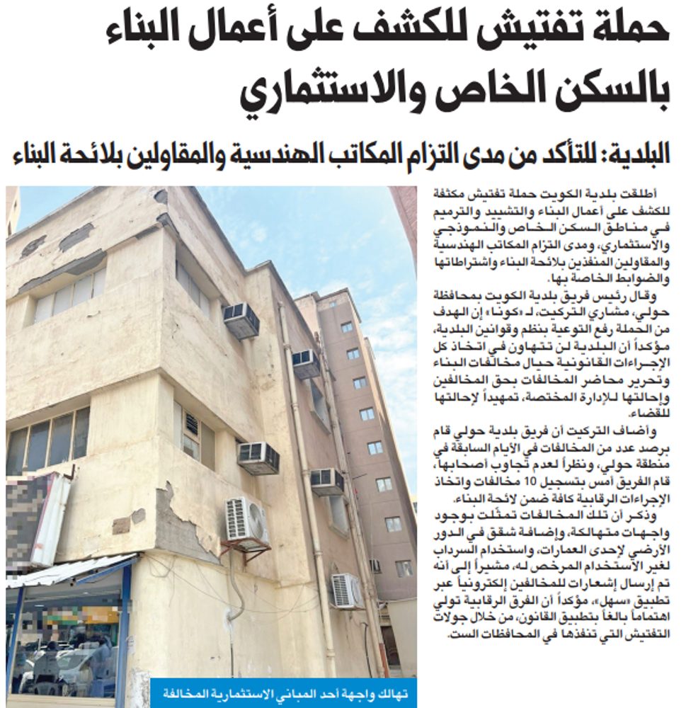 حملة تفتيش للكشف على أعمال البناء بالسكن الخاص والاستثماري