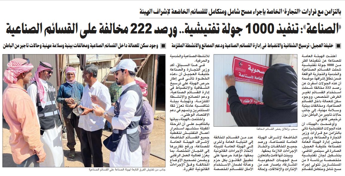 «الصناعة»: تنفيذ 1000 جولة تفتيشية.. ورصد 222 مخالفة على القسائم الصناعية