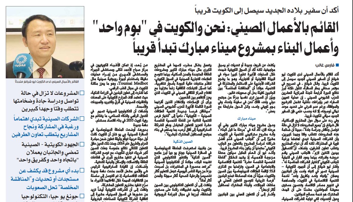 القائم بالأعمال الصيني: نحن والكويت في "بوم واحد" وأعمال البناء بمشروع ميناء مبارك تبدأ قريباً 