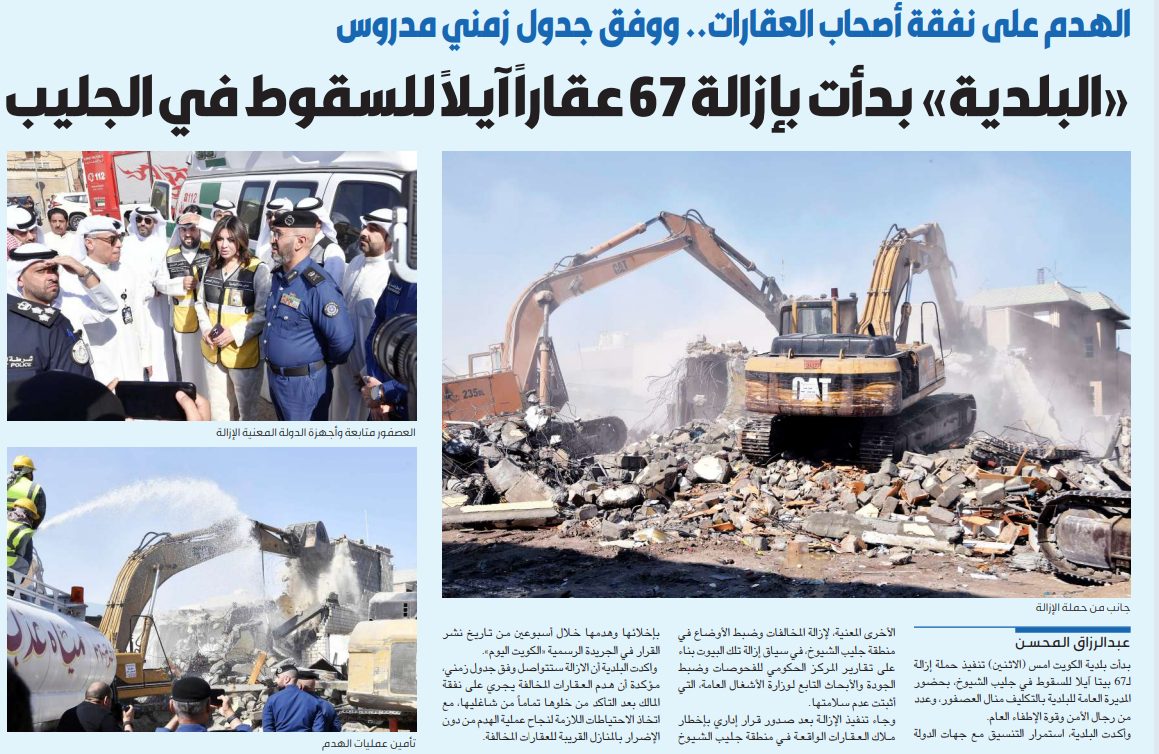 البلدية بدأت إزالة 67 عقاراً آيلاً للسقوط في جليب الشيوخ    