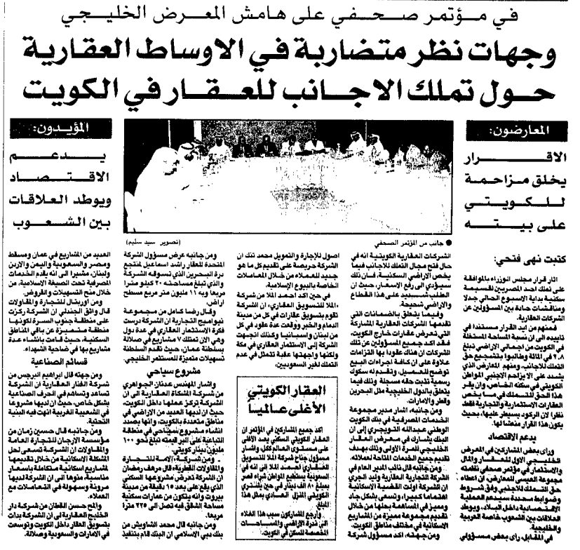 وجهات نظر متضاربة في الأوساط العقارية حول تملك الأجانب للعقار في الكويت