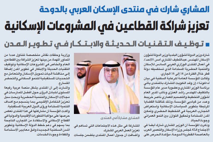 تعزيز شراكة القطاعين في المشروعات الإسكانية 