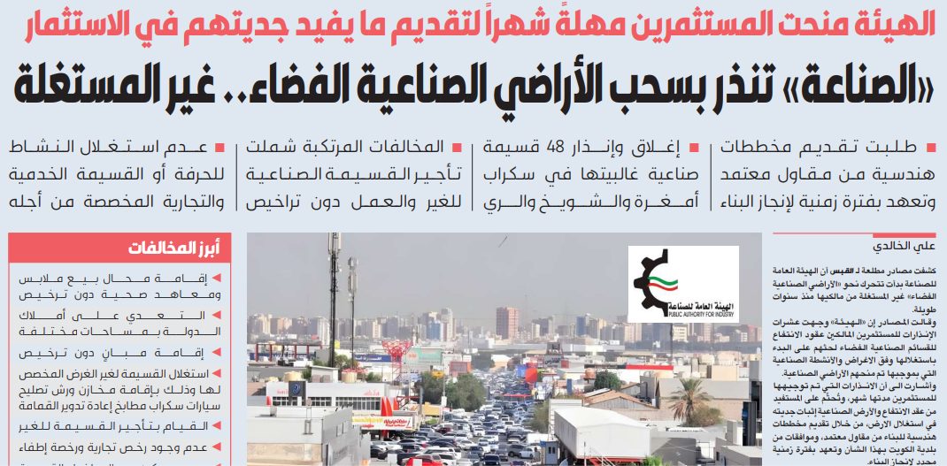 «هيئة الصناعة» تنذر بسحب الأراضي الصناعية الفضاء.. غير المستغلة  
