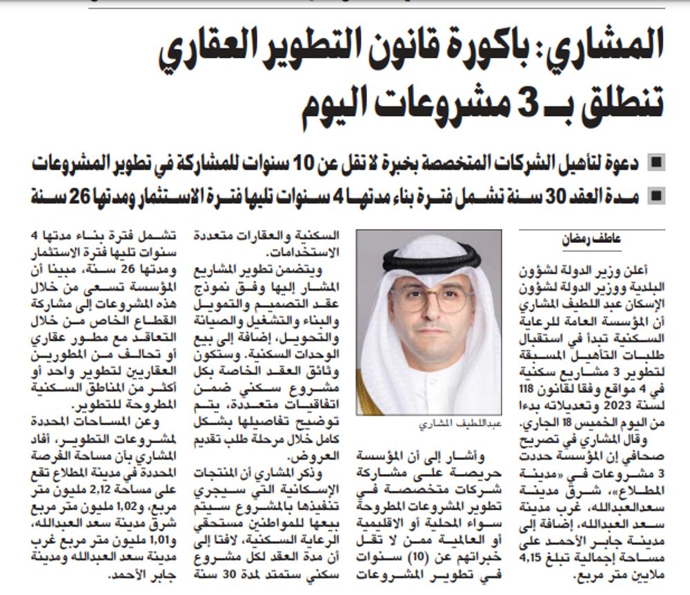 المشاري: باكورة قانون التطوير العقاري تنطلق بـ 3 مشروعات اليوم