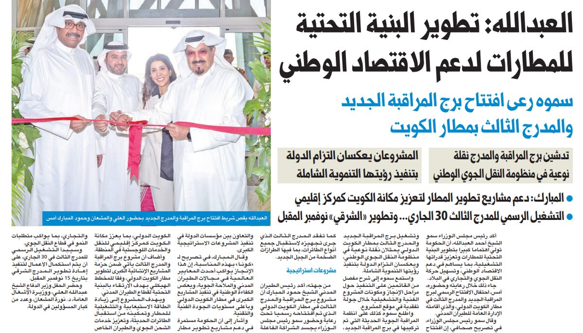 العبدالله: تطوير البنية التحتية للمطارات لدعم الاقتصاد الوطني 