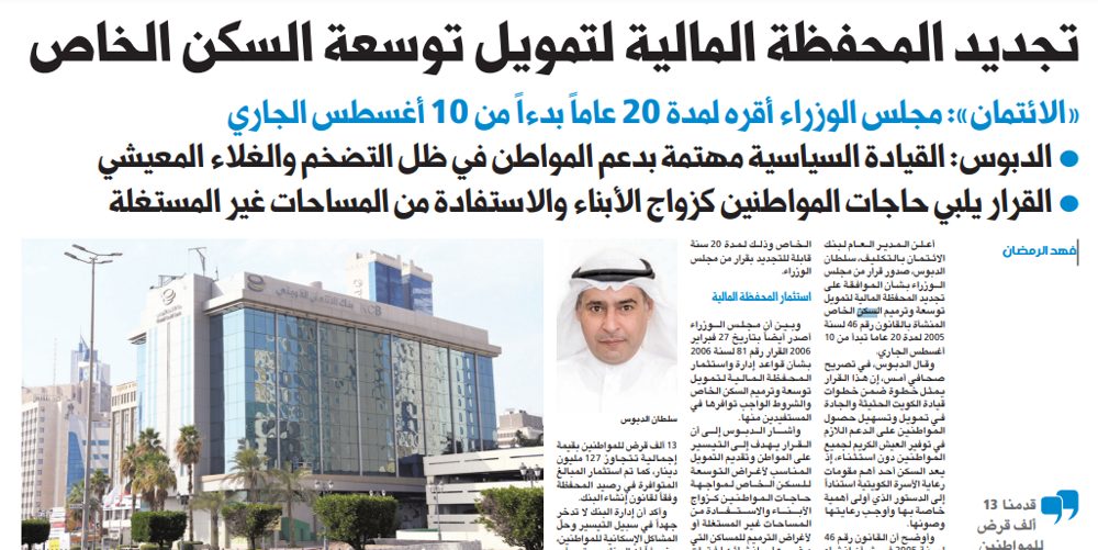 تجديد «المحفظة المالية» لتوسعة السكن الخاص