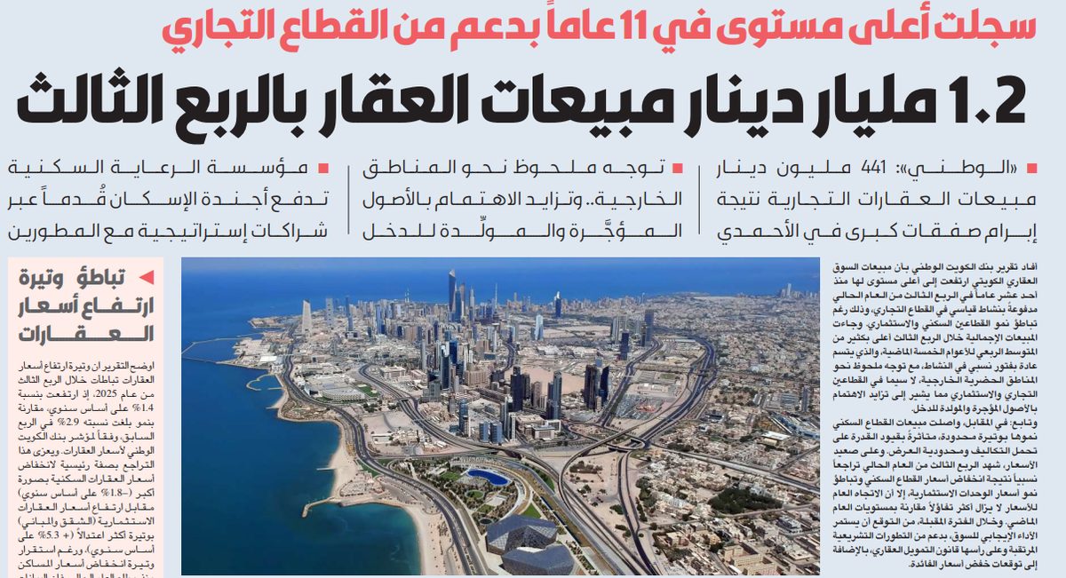 أعلى مبيعات عقارية في 11 عاماً   