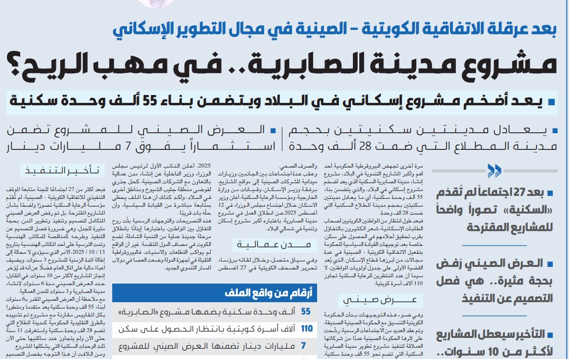 تحليل إخباري لـ د.صالح السعيدي: مشروع مدينة الصابرية.. في مهب الريح؟   