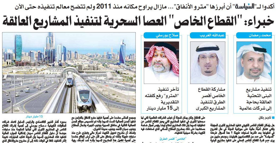خبراء: "القطاع الخاص" العصا السحرية لتنفيذ المشاريع العالقة  