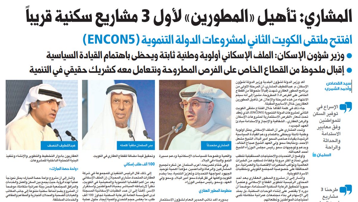 المشاري: إعلان المطورين العقاريين لأول 3 مشاريع سكنية... قريباً  