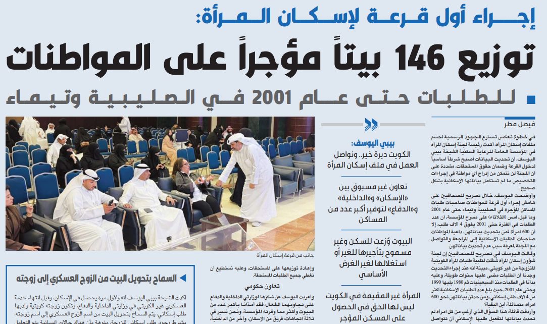توزيع 146 بيتاً مؤجراً على المواطنات  