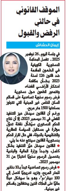 الموقف القانوني في حالتي الرفض والقبول