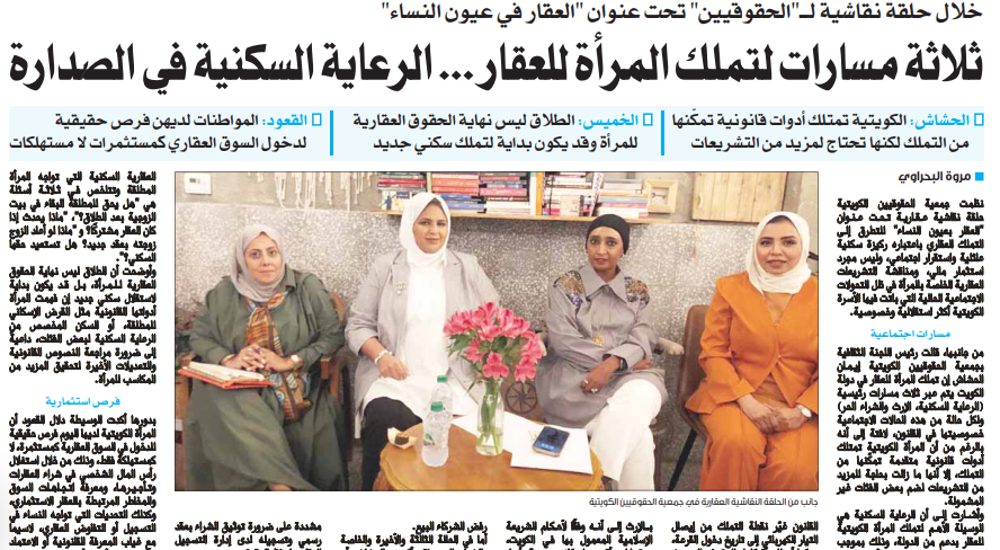 ثلاثة مسارات لتملك المرأة للعقار ... الرعاية السكنية في الصدارة